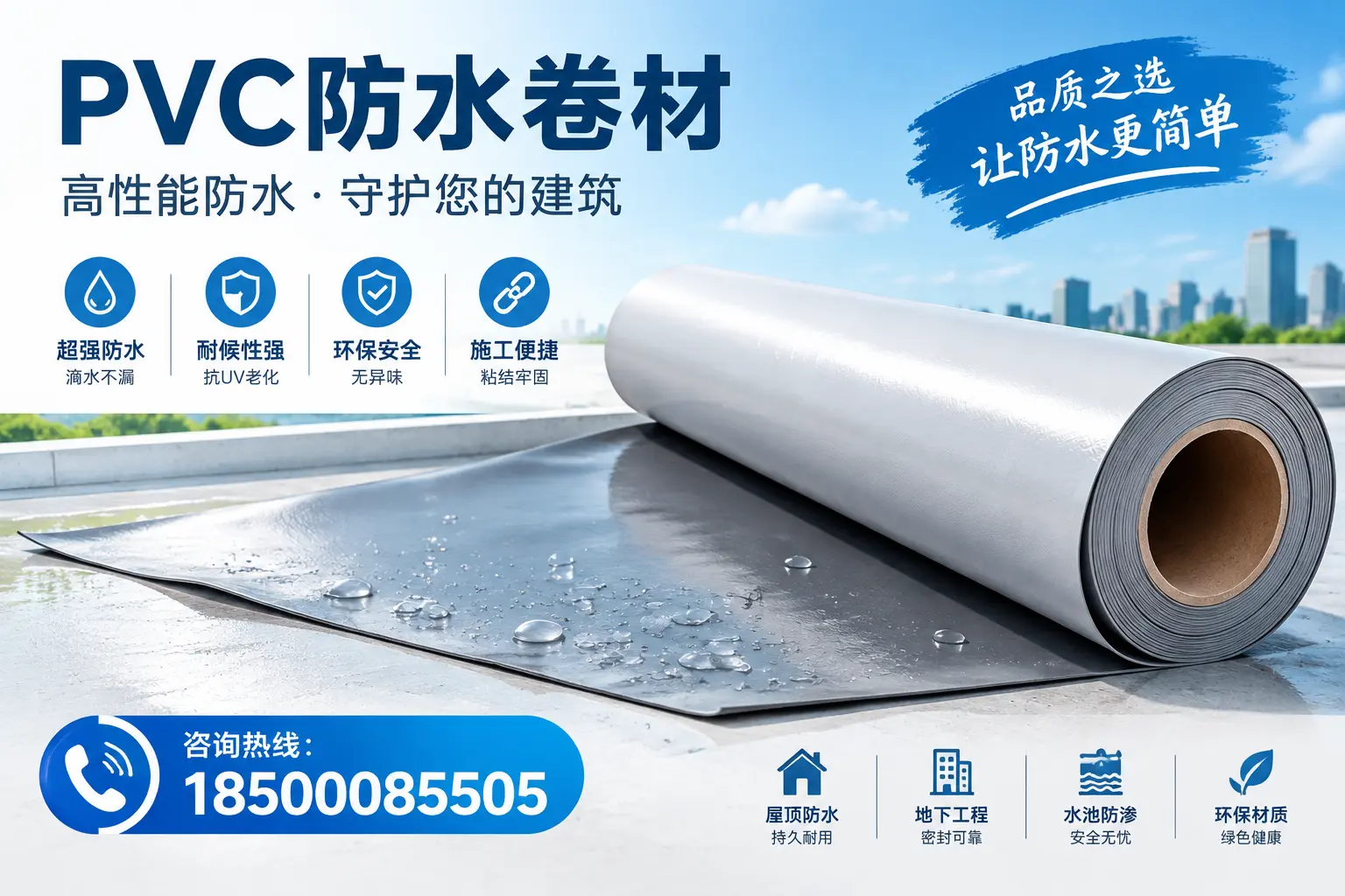 PVC防水卷材与其他防水材料的对比,三沙用户的决策参考